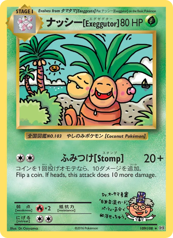109 ナッシー[Exeggutor] – Evolutions