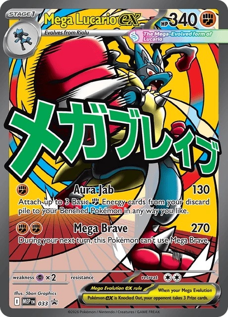 033 Mega Lucario ex – MEP Black Star Promos